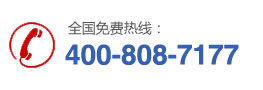 电话：400-808-7177